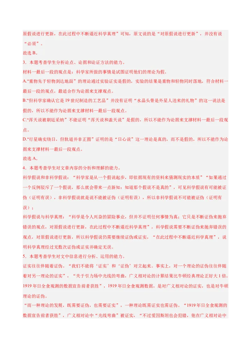 押新高考卷1-5题（现代文阅读Ⅰ）（解析版）-备战2024年高考语文临考题号押题（新高考通用）(1)_1.2025语文总复习_2024年新高考资料_5.2024三轮冲刺