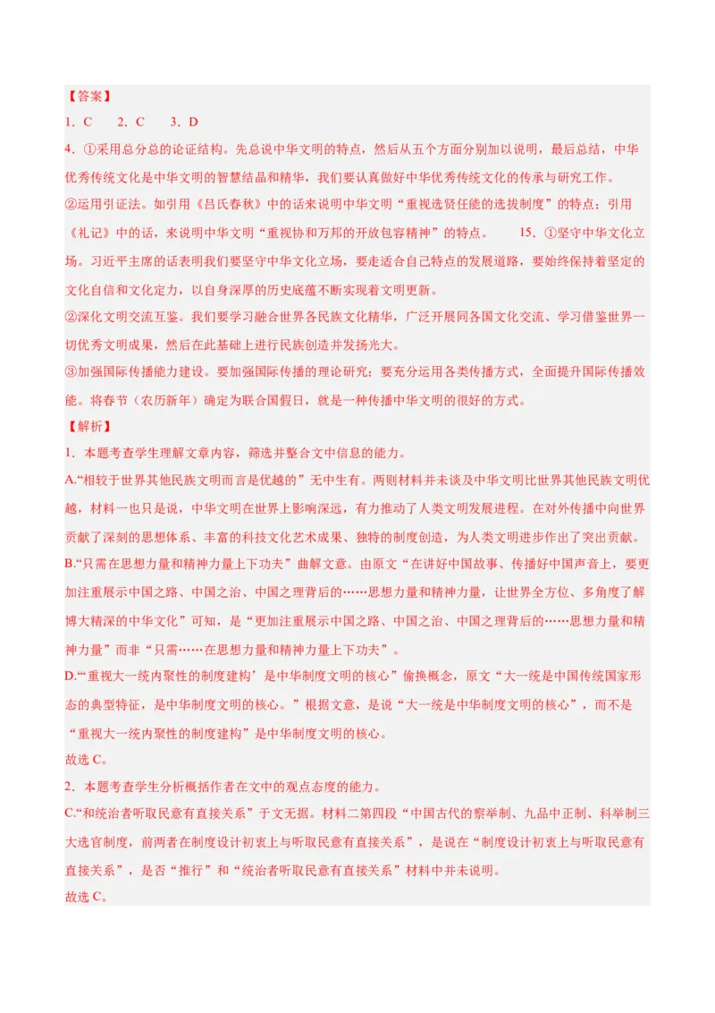 押新高考卷1-5题（现代文阅读Ⅰ）（解析版）-备战2024年高考语文临考题号押题（新高考通用）(1)_1.2025语文总复习_2024年新高考资料_5.2024三轮冲刺