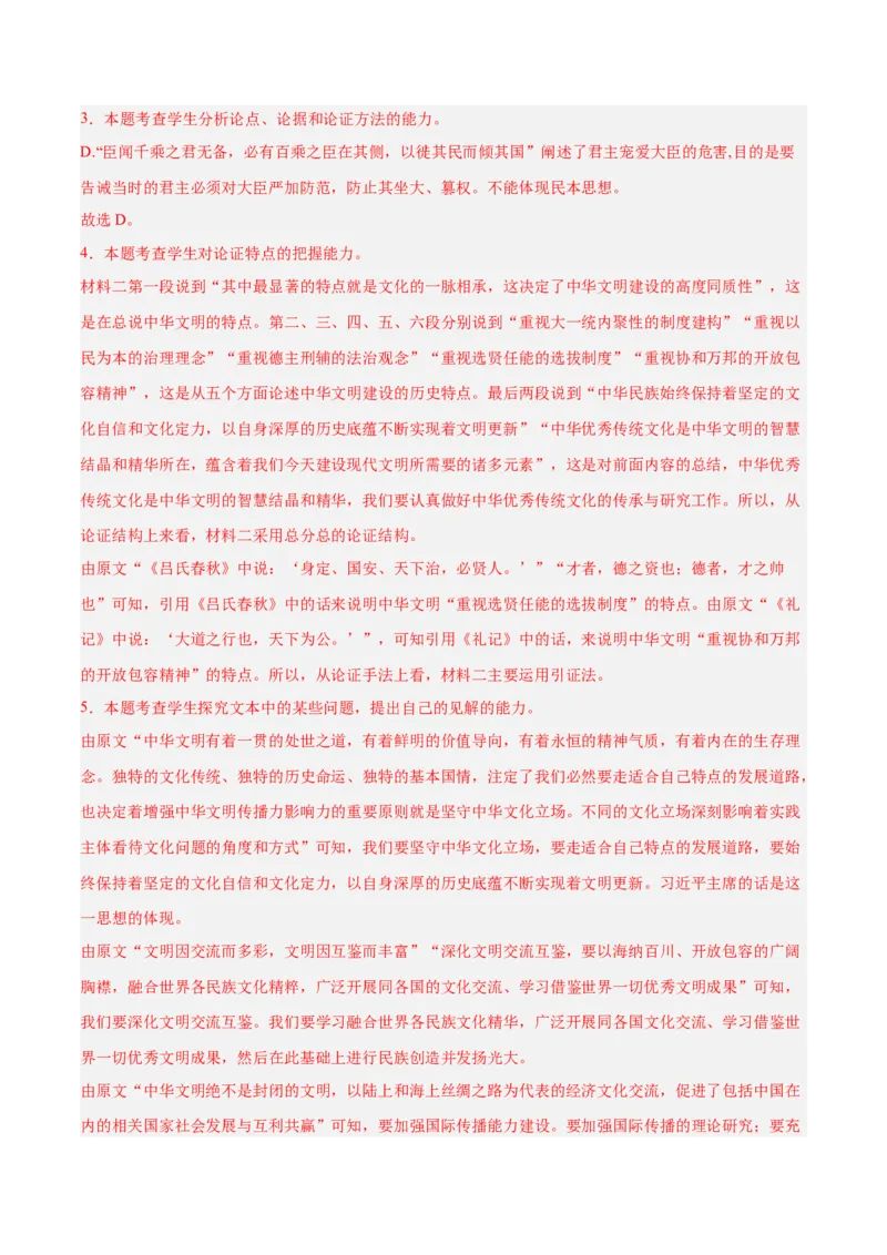 押新高考卷1-5题（现代文阅读Ⅰ）（解析版）-备战2024年高考语文临考题号押题（新高考通用）(1)_1.2025语文总复习_2024年新高考资料_5.2024三轮冲刺