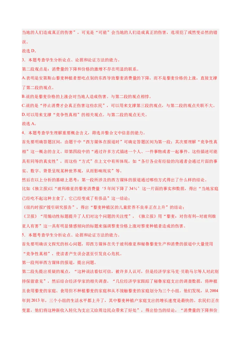 押新高考卷1-5题（现代文阅读Ⅰ）（解析版）-备战2024年高考语文临考题号押题（新高考通用）(1)_1.2025语文总复习_2024年新高考资料_5.2024三轮冲刺