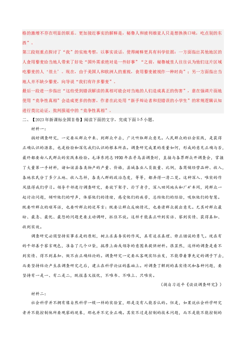 押新高考卷1-5题（现代文阅读Ⅰ）（解析版）-备战2024年高考语文临考题号押题（新高考通用）(1)_1.2025语文总复习_2024年新高考资料_5.2024三轮冲刺