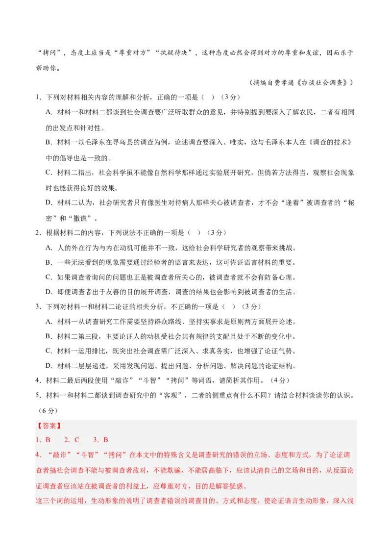 押新高考卷1-5题（现代文阅读Ⅰ）（解析版）-备战2024年高考语文临考题号押题（新高考通用）(1)_1.2025语文总复习_2024年新高考资料_5.2024三轮冲刺