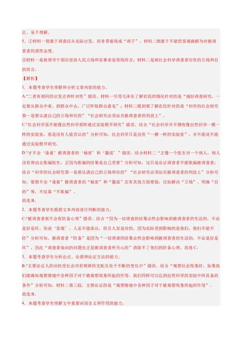 押新高考卷1-5题（现代文阅读Ⅰ）（解析版）-备战2024年高考语文临考题号押题（新高考通用）(1)_1.2025语文总复习_2024年新高考资料_5.2024三轮冲刺