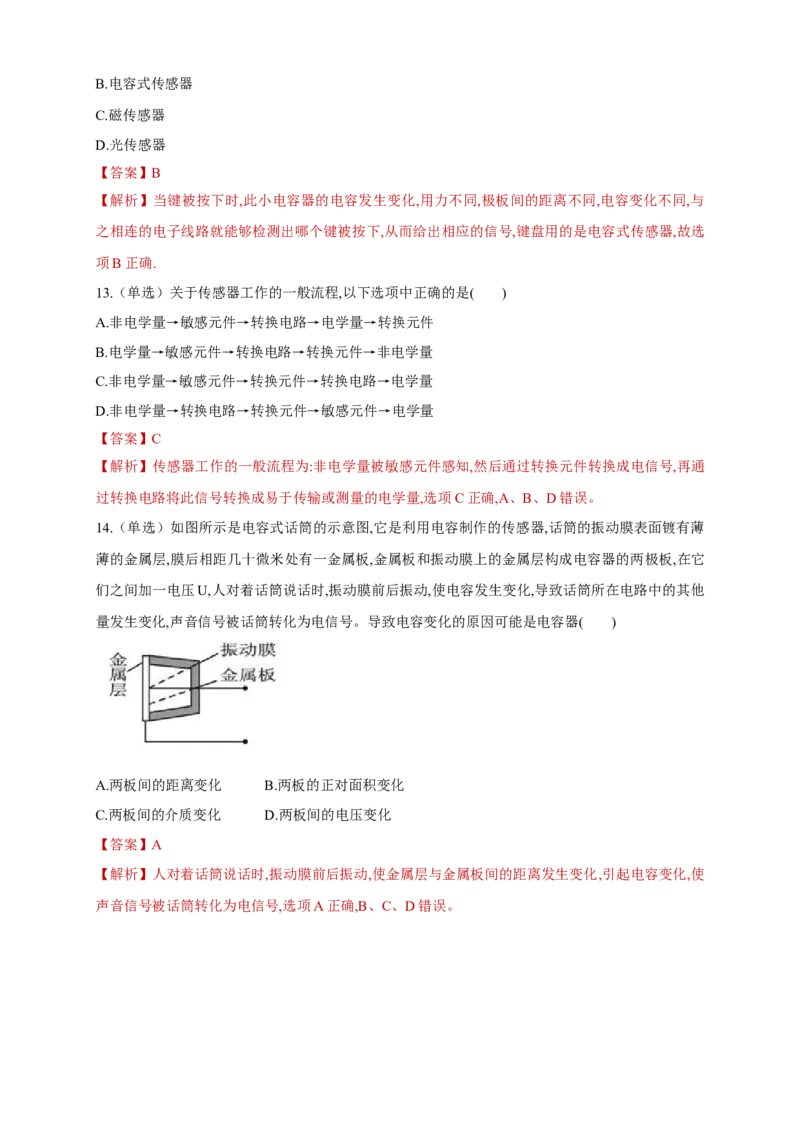 5.1认识传感器（同步练习）（解析版）-新教材精创高中物理新教材同步备课（人教版选择性必修第二册)_高中九科知识点归纳。_人教版高中Word电子版试卷练习试题知识点全科_物理选修