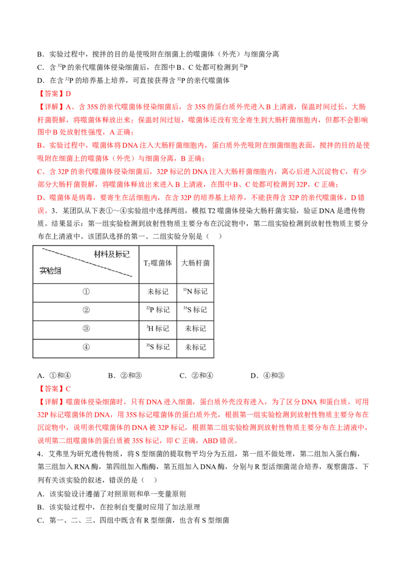 3.1DNA是主要的遗传物质（解析版）_高中九科知识点归纳。_人教版高中Word电子版试卷练习试题知识点全科_高中生物试卷习题_生物必修_必修2_人教版生物必修二同步练习（057份）