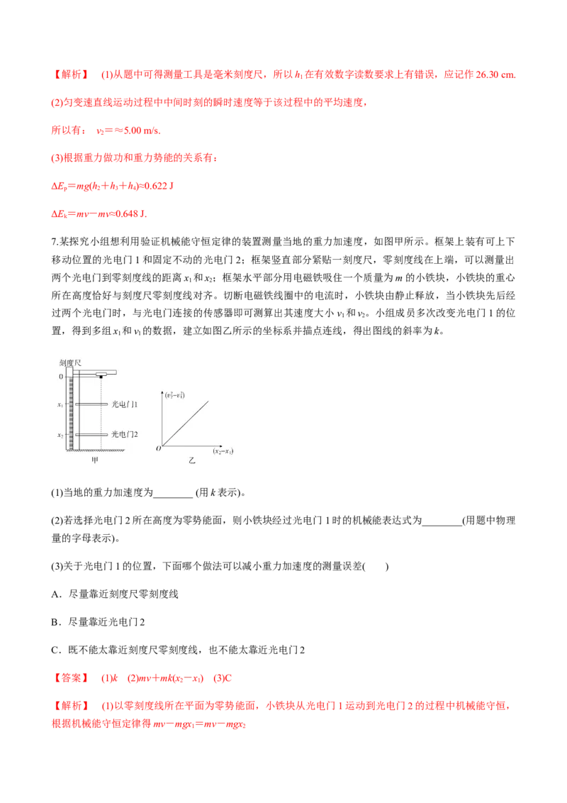 7.9实验：验证机械能守恒定律（解析版）_高中九科知识点归纳。_人教版高中Word电子版试卷练习试题知识点全科_高中物理试卷习题_物理必修_必修2_人教版物理必修二同步练习（053份）