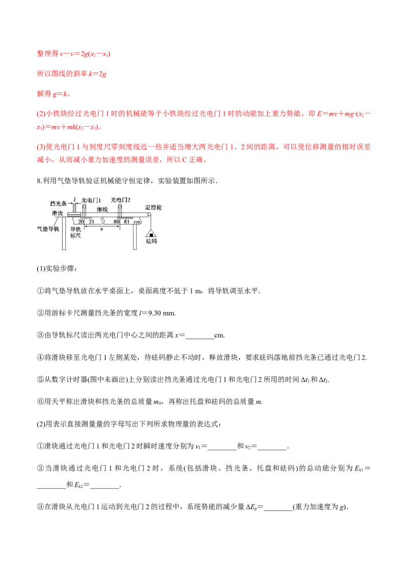 7.9实验：验证机械能守恒定律（解析版）_高中九科知识点归纳。_人教版高中Word电子版试卷练习试题知识点全科_高中物理试卷习题_物理必修_必修2_人教版物理必修二同步练习（053份）