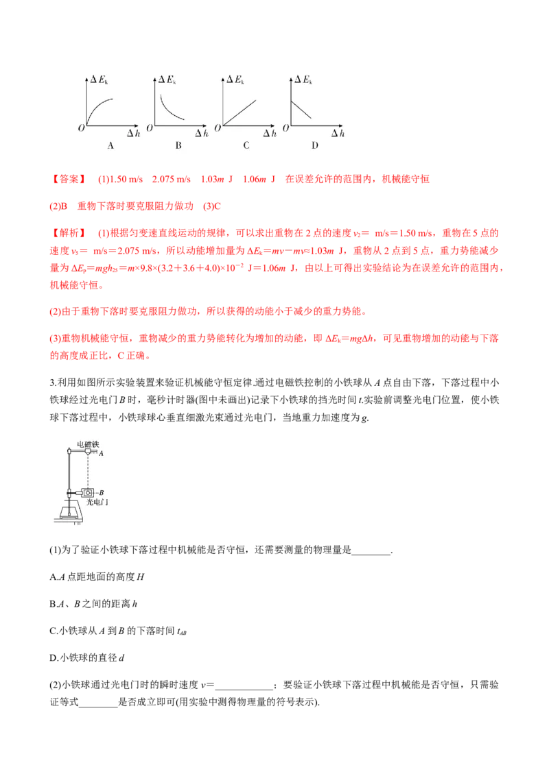 7.9实验：验证机械能守恒定律（解析版）_高中九科知识点归纳。_人教版高中Word电子版试卷练习试题知识点全科_高中物理试卷习题_物理必修_必修2_人教版物理必修二同步练习（053份）
