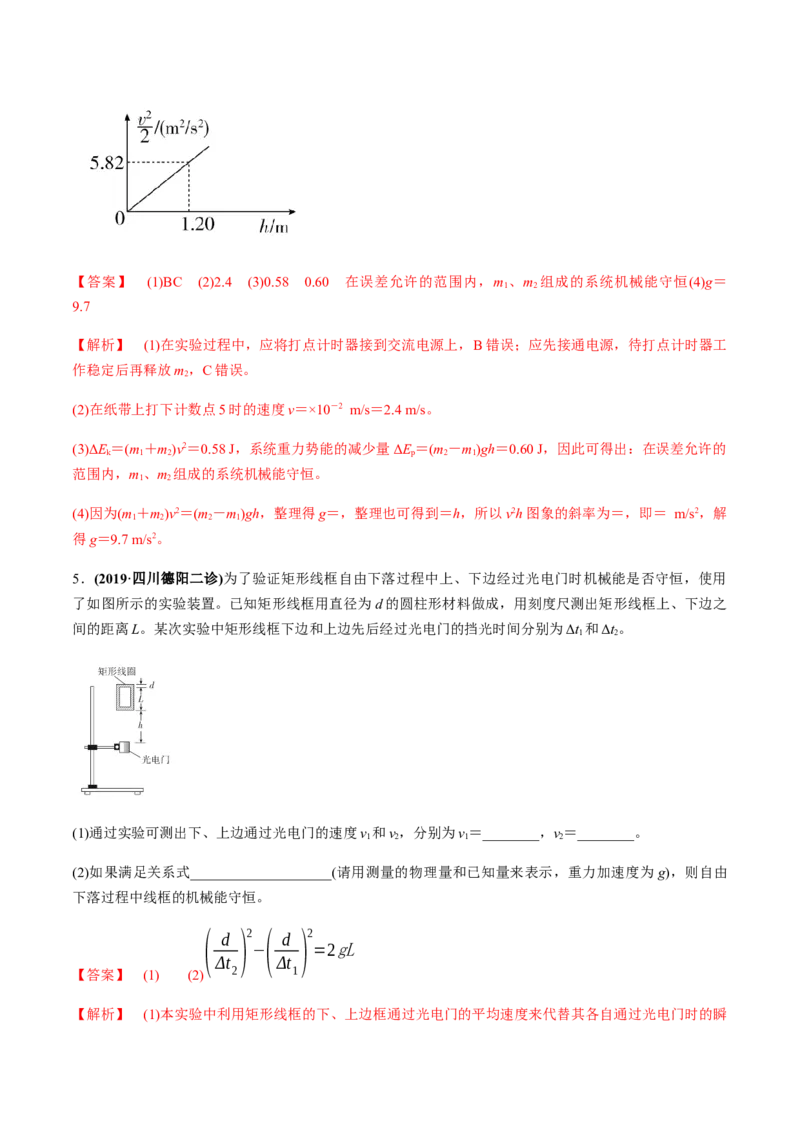 7.9实验：验证机械能守恒定律（解析版）_高中九科知识点归纳。_人教版高中Word电子版试卷练习试题知识点全科_高中物理试卷习题_物理必修_必修2_人教版物理必修二同步练习（053份）