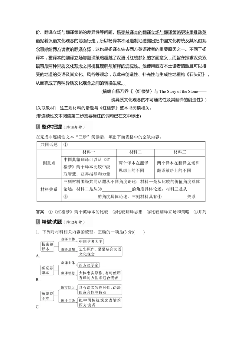 板块一　学案2　研练两年高考真题(二)&mdash;&mdash;吃透精髓，把握方向_01高考语文_5.22025年新高考资料_2025新高考一轮复习语文_2025语文大一轮复习讲义教师用书Word版文档