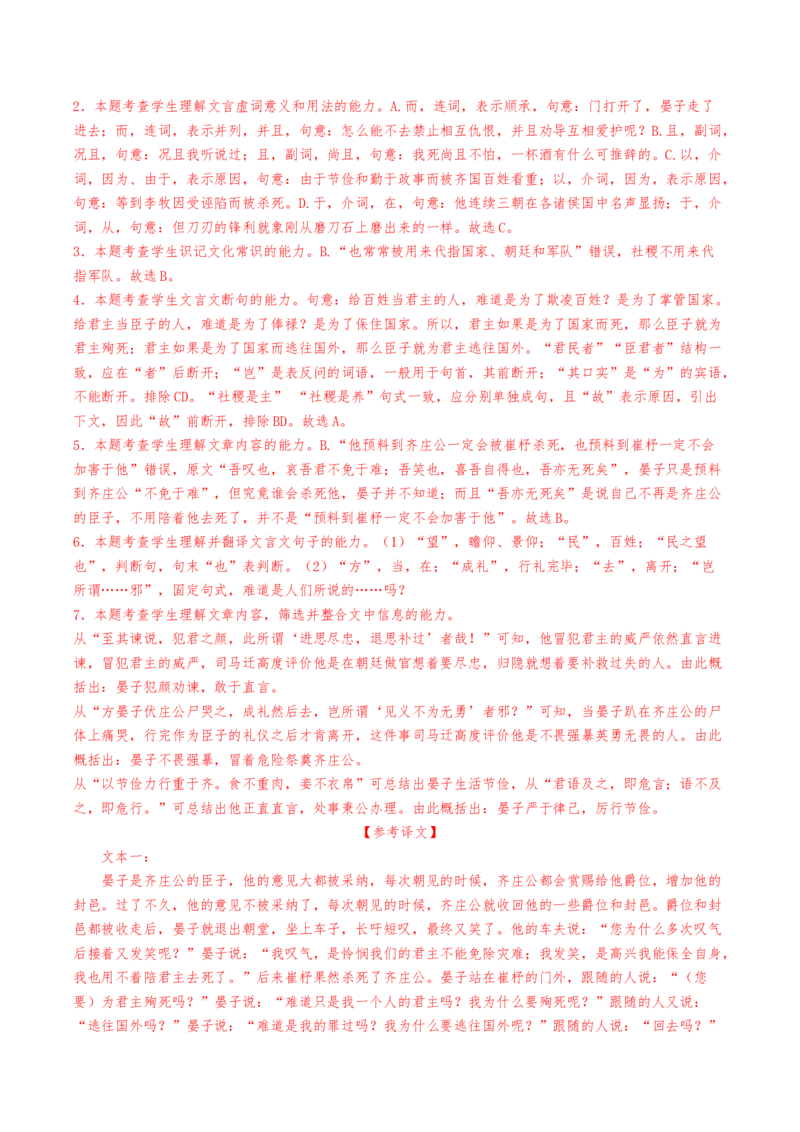 热点04文言文阅读-2024年高考语文热点&middot;重点&middot;难点专练（天津专用）（解析版）_01高考语文_4.22024年新高考资料_3.2024专项复习