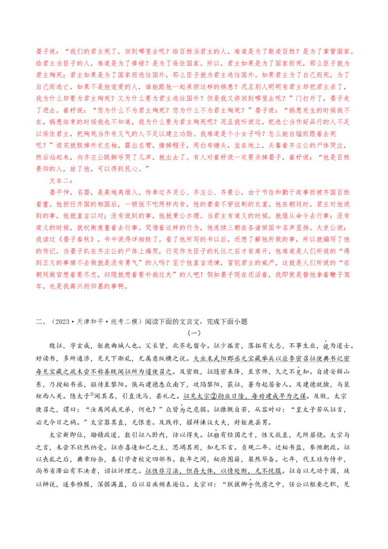 热点04文言文阅读-2024年高考语文热点&middot;重点&middot;难点专练（天津专用）（解析版）_01高考语文_4.22024年新高考资料_3.2024专项复习