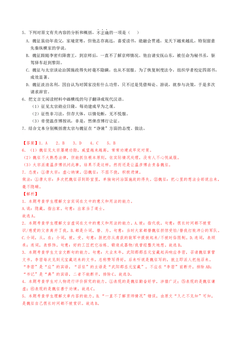 热点04文言文阅读-2024年高考语文热点&middot;重点&middot;难点专练（天津专用）（解析版）_01高考语文_4.22024年新高考资料_3.2024专项复习
