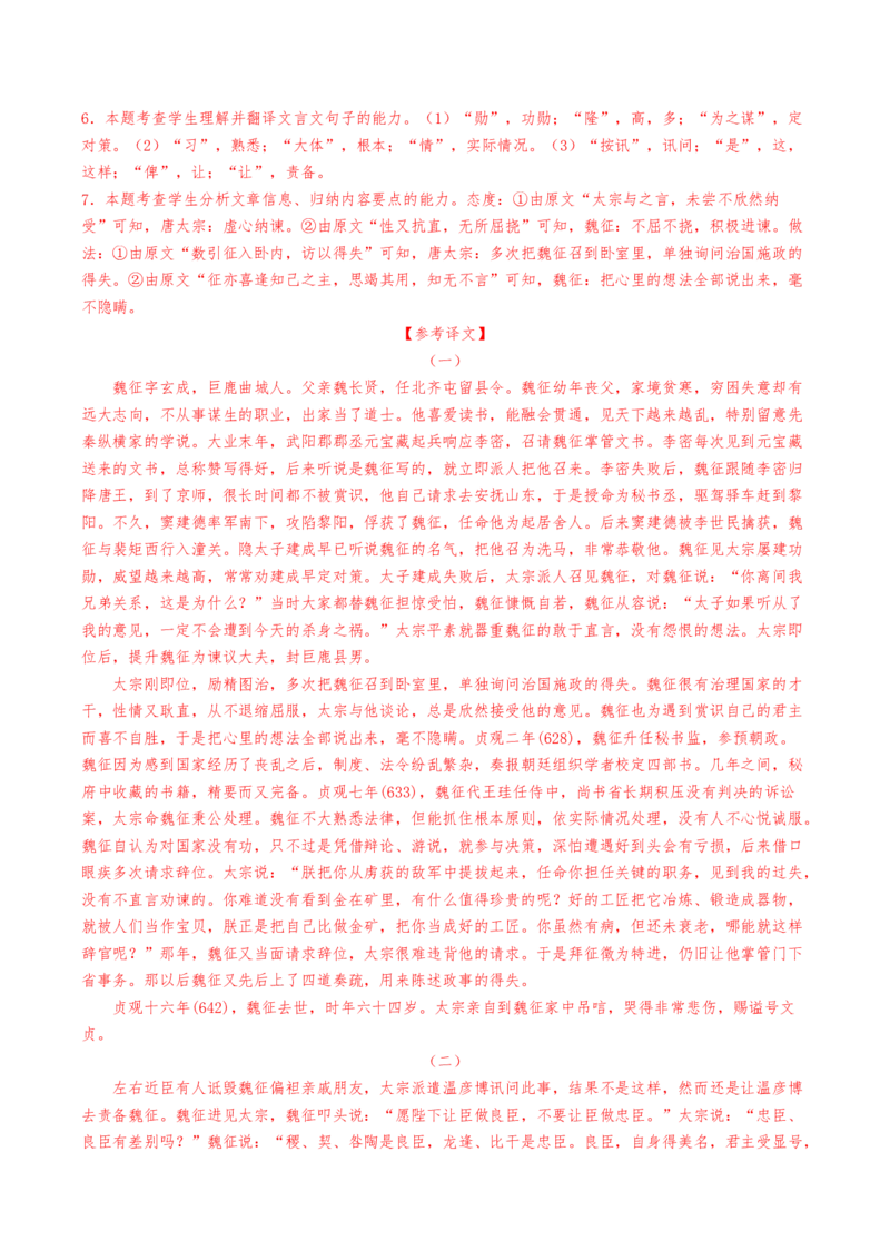 热点04文言文阅读-2024年高考语文热点&middot;重点&middot;难点专练（天津专用）（解析版）_01高考语文_4.22024年新高考资料_3.2024专项复习