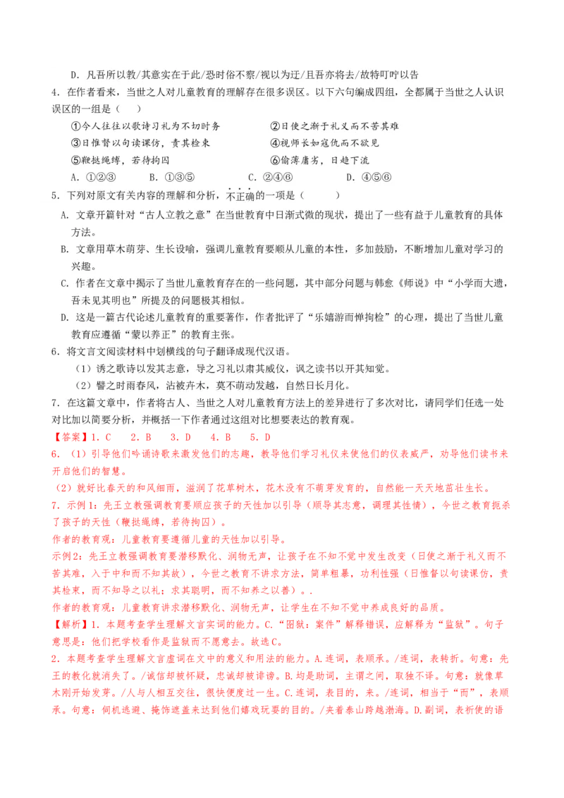 热点04文言文阅读-2024年高考语文热点&middot;重点&middot;难点专练（天津专用）（解析版）_01高考语文_4.22024年新高考资料_3.2024专项复习