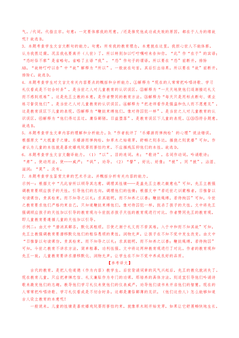 热点04文言文阅读-2024年高考语文热点&middot;重点&middot;难点专练（天津专用）（解析版）_01高考语文_4.22024年新高考资料_3.2024专项复习
