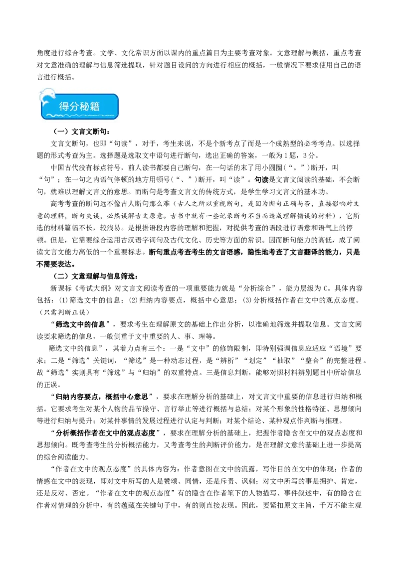 热点04文言文阅读-2024年高考语文热点&middot;重点&middot;难点专练（天津专用）（解析版）_01高考语文_4.22024年新高考资料_3.2024专项复习