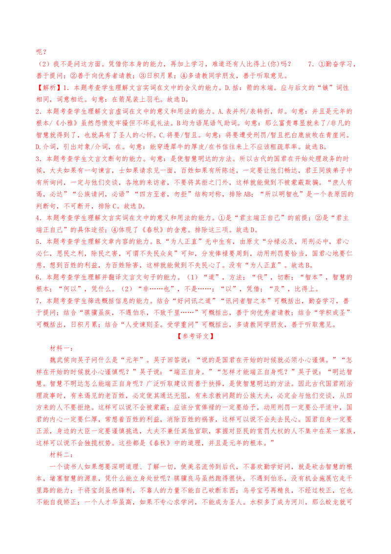 热点04文言文阅读-2024年高考语文热点&middot;重点&middot;难点专练（天津专用）（解析版）_01高考语文_4.22024年新高考资料_3.2024专项复习