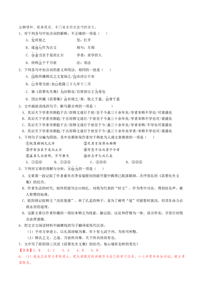 热点04文言文阅读-2024年高考语文热点&middot;重点&middot;难点专练（天津专用）（解析版）_01高考语文_4.22024年新高考资料_3.2024专项复习