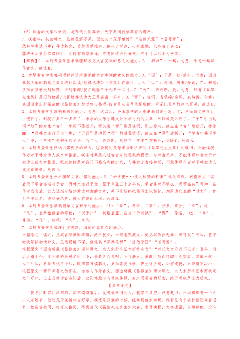 热点04文言文阅读-2024年高考语文热点&middot;重点&middot;难点专练（天津专用）（解析版）_01高考语文_4.22024年新高考资料_3.2024专项复习