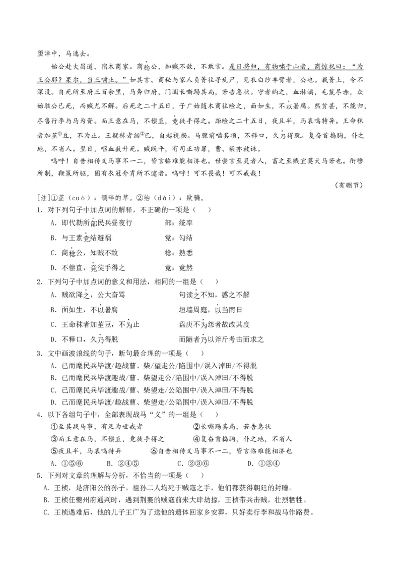 热点04文言文阅读-2024年高考语文热点&middot;重点&middot;难点专练（天津专用）（解析版）_01高考语文_4.22024年新高考资料_3.2024专项复习