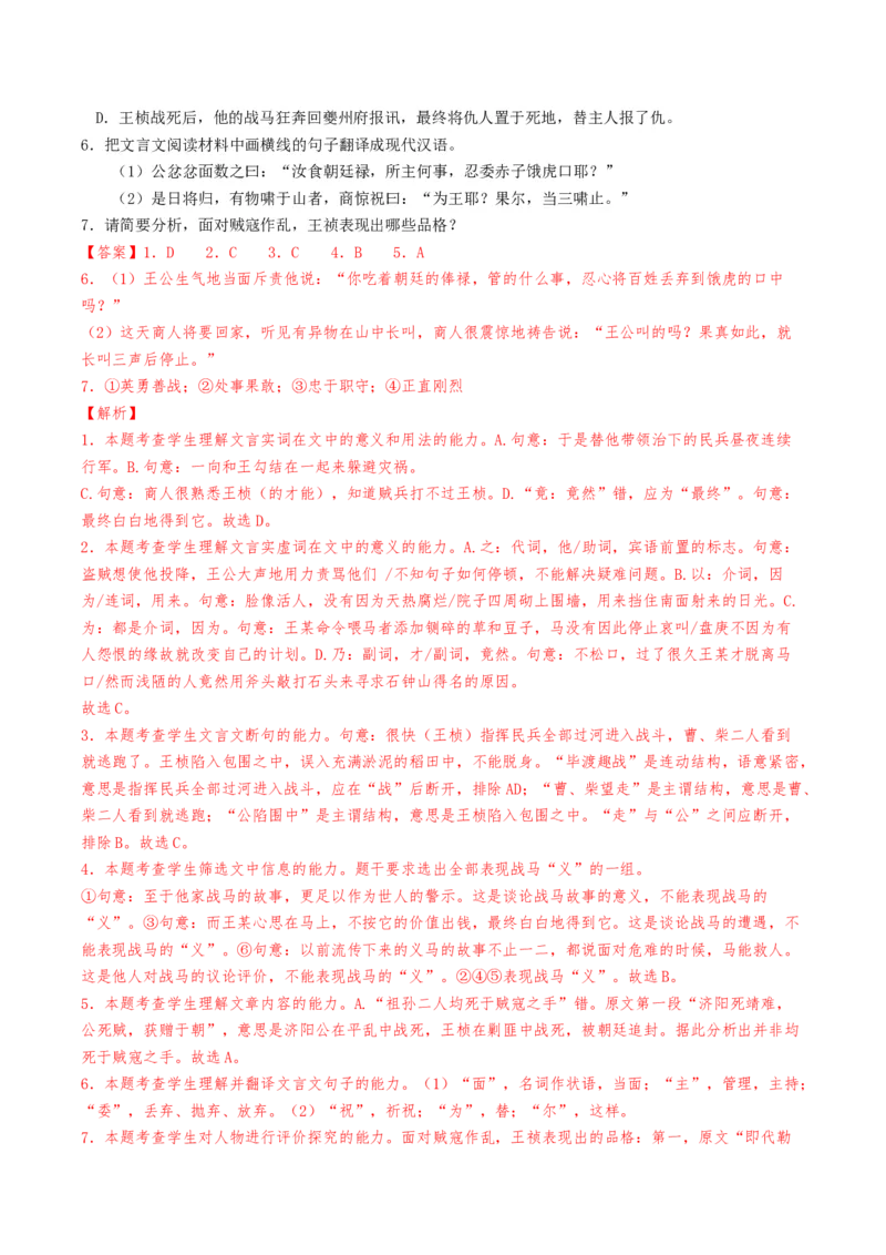 热点04文言文阅读-2024年高考语文热点&middot;重点&middot;难点专练（天津专用）（解析版）_01高考语文_4.22024年新高考资料_3.2024专项复习