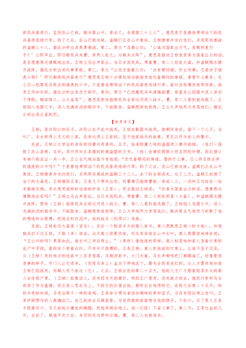 热点04文言文阅读-2024年高考语文热点&middot;重点&middot;难点专练（天津专用）（解析版）_01高考语文_4.22024年新高考资料_3.2024专项复习