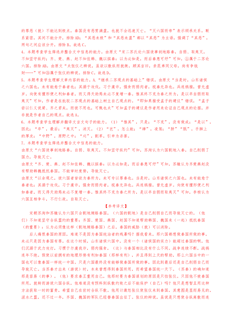 热点04文言文阅读-2024年高考语文热点&middot;重点&middot;难点专练（天津专用）（解析版）_01高考语文_4.22024年新高考资料_3.2024专项复习