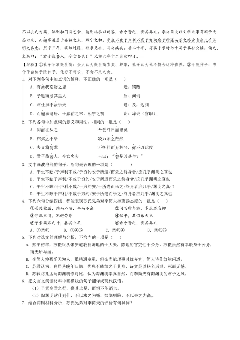 热点04文言文阅读-2024年高考语文热点&middot;重点&middot;难点专练（天津专用）（解析版）_01高考语文_4.22024年新高考资料_3.2024专项复习