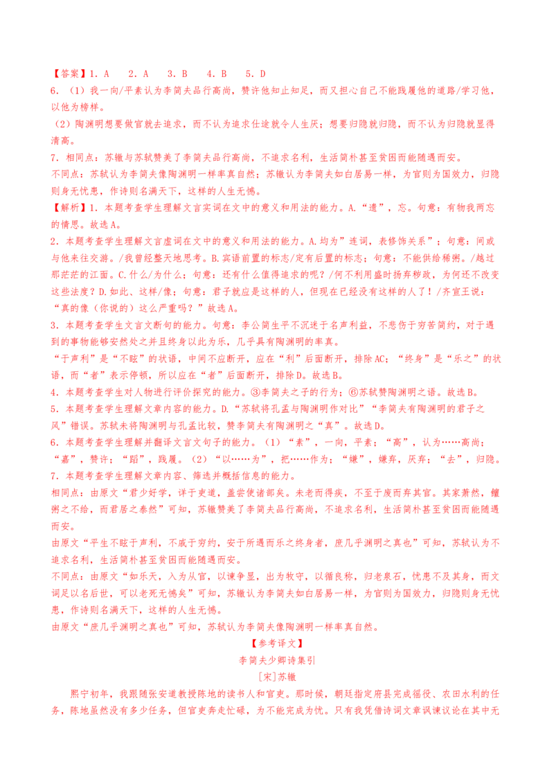 热点04文言文阅读-2024年高考语文热点&middot;重点&middot;难点专练（天津专用）（解析版）_01高考语文_4.22024年新高考资料_3.2024专项复习