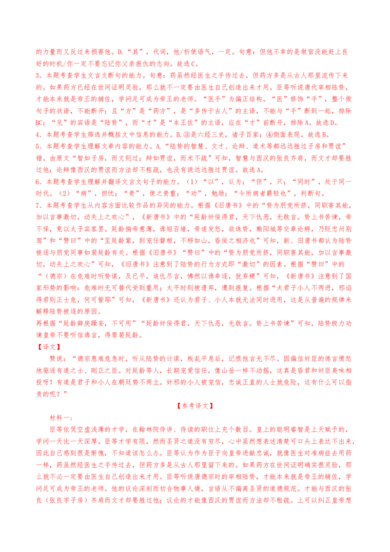 热点04文言文阅读-2024年高考语文热点&middot;重点&middot;难点专练（天津专用）（解析版）_01高考语文_4.22024年新高考资料_3.2024专项复习