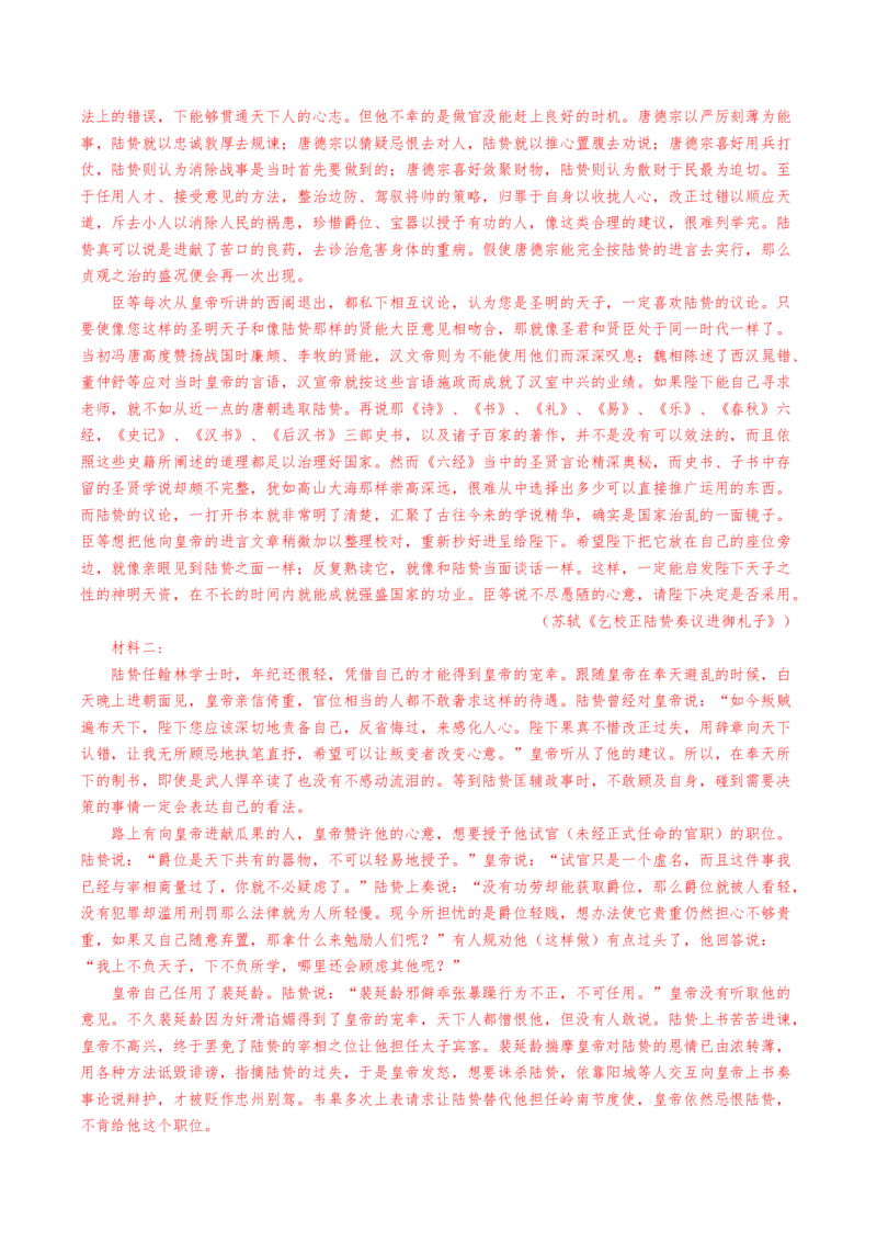 热点04文言文阅读-2024年高考语文热点&middot;重点&middot;难点专练（天津专用）（解析版）_01高考语文_4.22024年新高考资料_3.2024专项复习