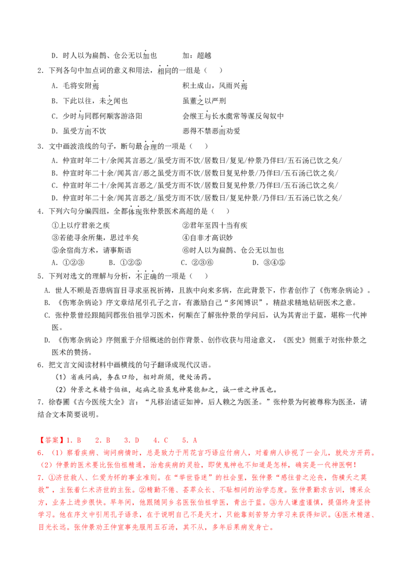 热点04文言文阅读-2024年高考语文热点&middot;重点&middot;难点专练（天津专用）（解析版）_01高考语文_4.22024年新高考资料_3.2024专项复习