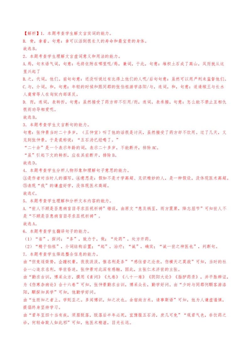 热点04文言文阅读-2024年高考语文热点&middot;重点&middot;难点专练（天津专用）（解析版）_01高考语文_4.22024年新高考资料_3.2024专项复习