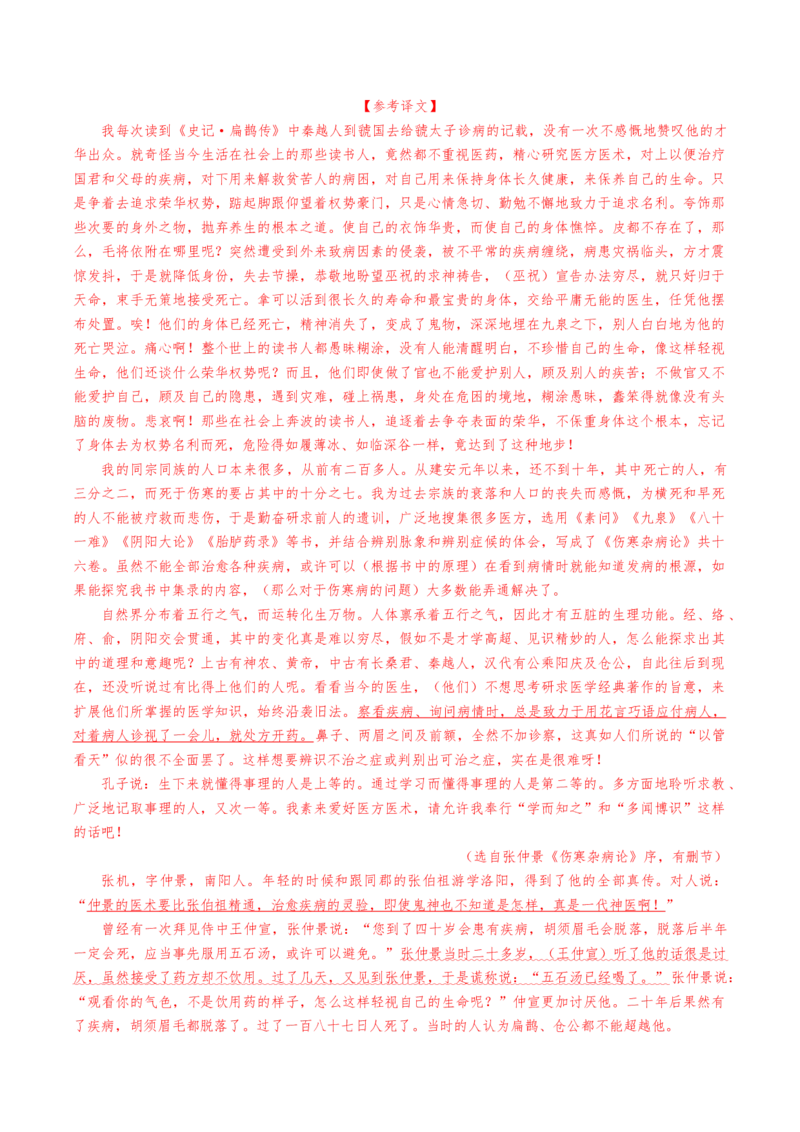 热点04文言文阅读-2024年高考语文热点&middot;重点&middot;难点专练（天津专用）（解析版）_01高考语文_4.22024年新高考资料_3.2024专项复习