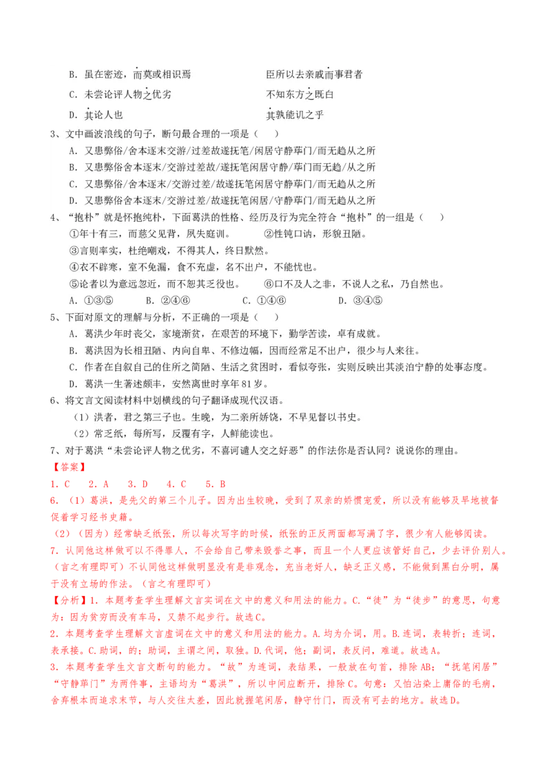 热点04文言文阅读-2024年高考语文热点&middot;重点&middot;难点专练（天津专用）（解析版）_01高考语文_4.22024年新高考资料_3.2024专项复习