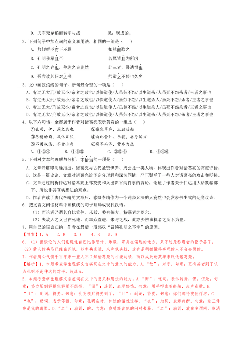 热点04文言文阅读-2024年高考语文热点&middot;重点&middot;难点专练（天津专用）（解析版）_01高考语文_4.22024年新高考资料_3.2024专项复习