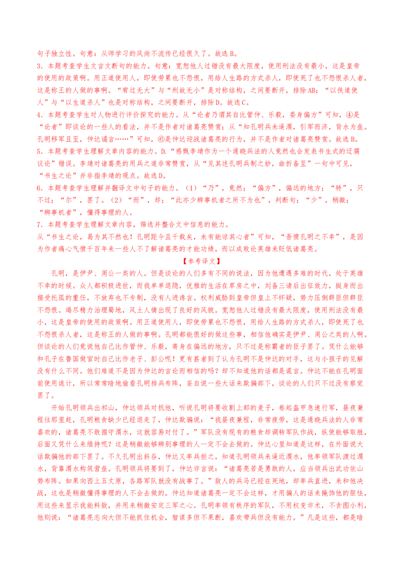 热点04文言文阅读-2024年高考语文热点&middot;重点&middot;难点专练（天津专用）（解析版）_01高考语文_4.22024年新高考资料_3.2024专项复习