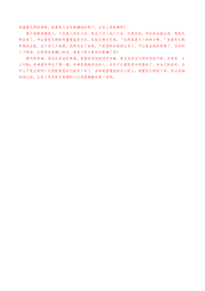 热点04文言文阅读-2024年高考语文热点&middot;重点&middot;难点专练（天津专用）（解析版）_01高考语文_4.22024年新高考资料_3.2024专项复习