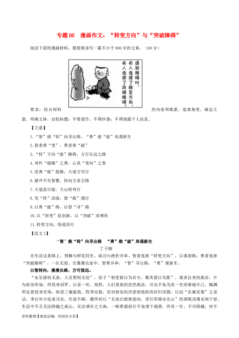 专题06漫画作文：&rdquo;转变方向&ldquo;与&rdquo;突破障碍&ldquo;-2024年新高考语文一轮复习各考点解析宝鉴_01高考语文_新高考复习资料_2024年新高考资料_一轮复习资料_❤第七大类：作文考点