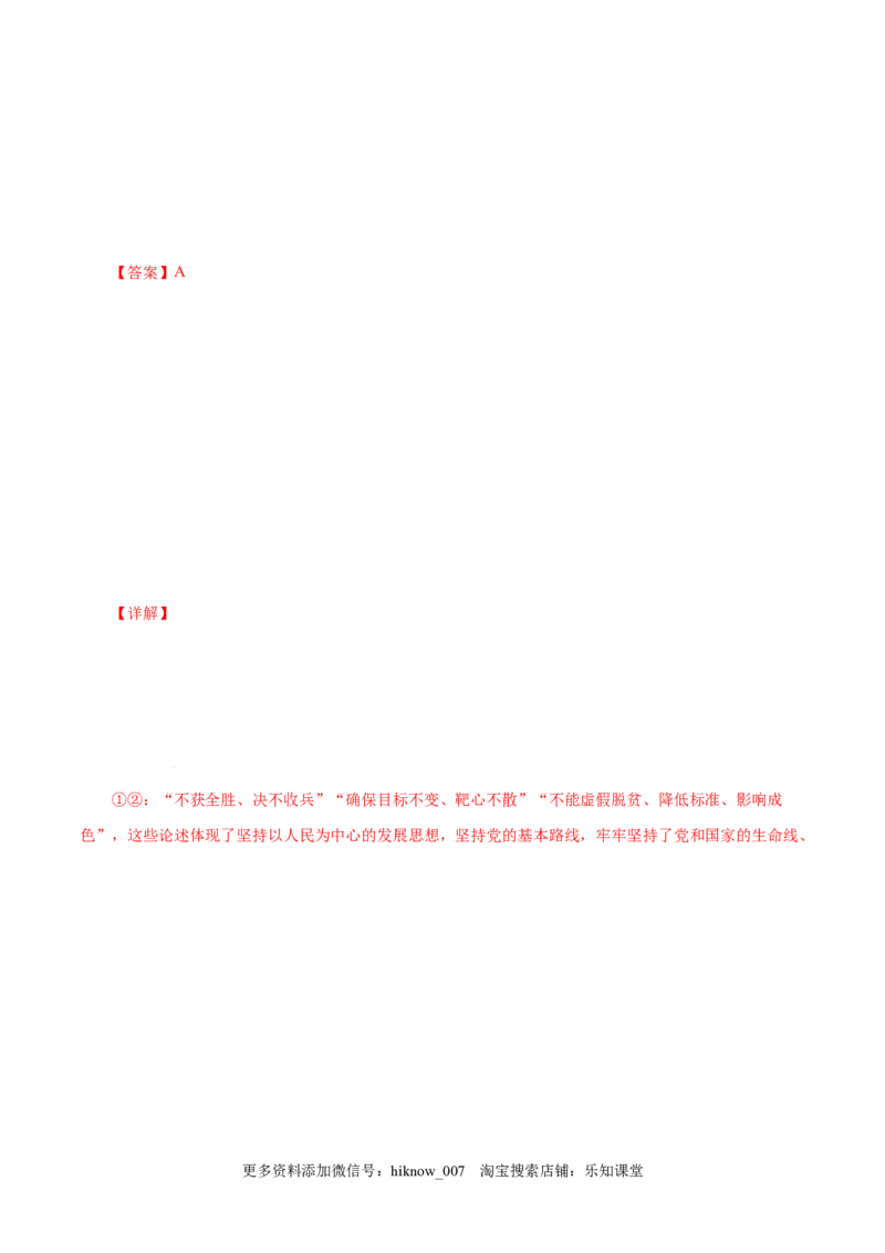 4.3习近平新时代中国特色社会主义思想-高一政治上学期随堂小卷（统编版必修1）（解析版）_new_高中九科知识点归纳。_人教版高中Word电子版试卷练习试题知识点全科_高中政治试卷习题