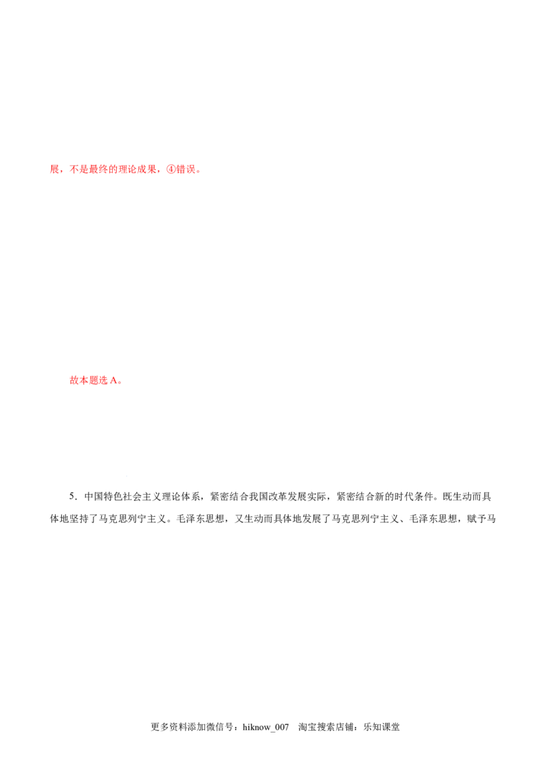 4.3习近平新时代中国特色社会主义思想-高一政治上学期随堂小卷（统编版必修1）（解析版）_new_高中九科知识点归纳。_人教版高中Word电子版试卷练习试题知识点全科_高中政治试卷习题