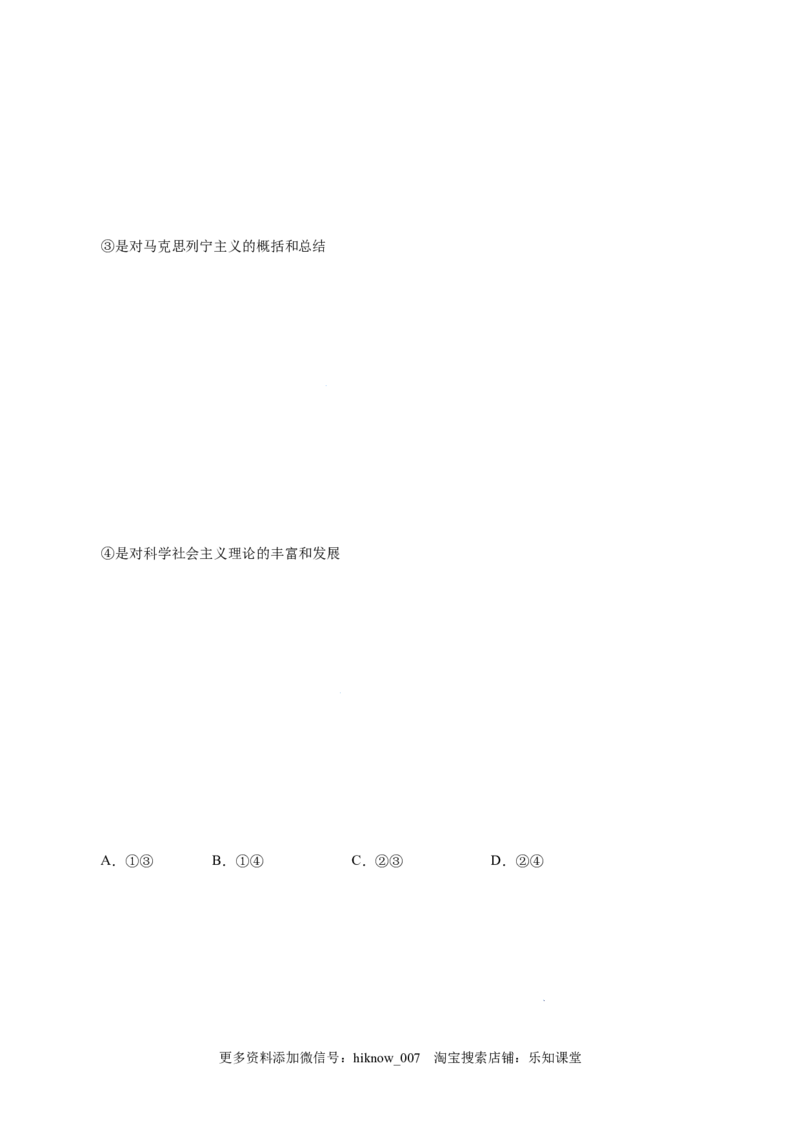 4.3习近平新时代中国特色社会主义思想-高一政治上学期随堂小卷（统编版必修1）（解析版）_new_高中九科知识点归纳。_人教版高中Word电子版试卷练习试题知识点全科_高中政治试卷习题