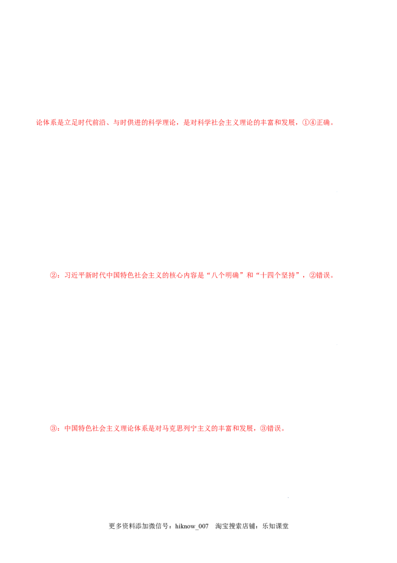4.3习近平新时代中国特色社会主义思想-高一政治上学期随堂小卷（统编版必修1）（解析版）_new_高中九科知识点归纳。_人教版高中Word电子版试卷练习试题知识点全科_高中政治试卷习题