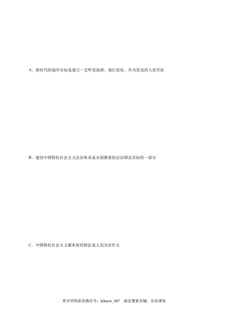 4.3习近平新时代中国特色社会主义思想-高一政治上学期随堂小卷（统编版必修1）（解析版）_new_高中九科知识点归纳。_人教版高中Word电子版试卷练习试题知识点全科_高中政治试卷习题