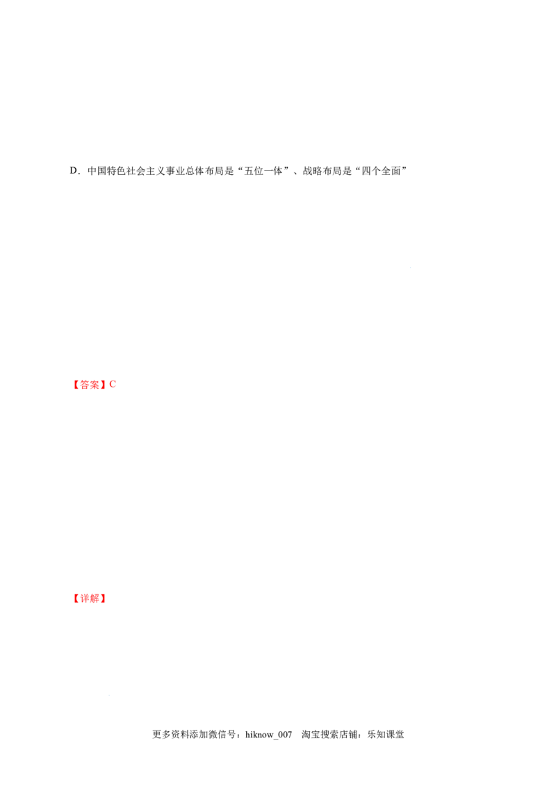 4.3习近平新时代中国特色社会主义思想-高一政治上学期随堂小卷（统编版必修1）（解析版）_new_高中九科知识点归纳。_人教版高中Word电子版试卷练习试题知识点全科_高中政治试卷习题