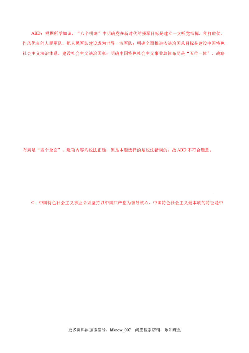4.3习近平新时代中国特色社会主义思想-高一政治上学期随堂小卷（统编版必修1）（解析版）_new_高中九科知识点归纳。_人教版高中Word电子版试卷练习试题知识点全科_高中政治试卷习题