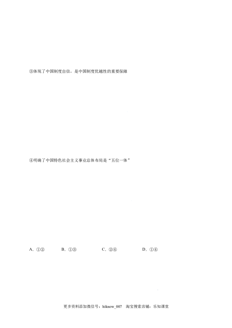 4.3习近平新时代中国特色社会主义思想-高一政治上学期随堂小卷（统编版必修1）（解析版）_new_高中九科知识点归纳。_人教版高中Word电子版试卷练习试题知识点全科_高中政治试卷习题