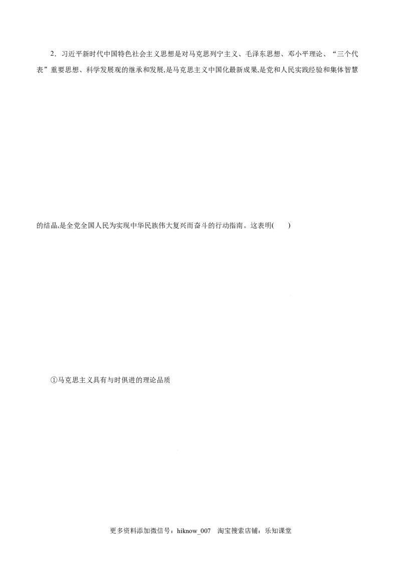 4.3习近平新时代中国特色社会主义思想-高一政治上学期随堂小卷（统编版必修1）（解析版）_new_高中九科知识点归纳。_人教版高中Word电子版试卷练习试题知识点全科_高中政治试卷习题