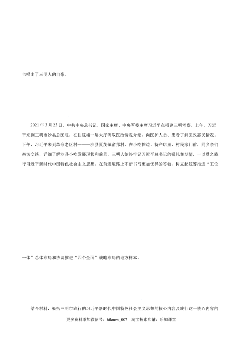 4.3习近平新时代中国特色社会主义思想-高一政治上学期随堂小卷（统编版必修1）（解析版）_new_高中九科知识点归纳。_人教版高中Word电子版试卷练习试题知识点全科_高中政治试卷习题